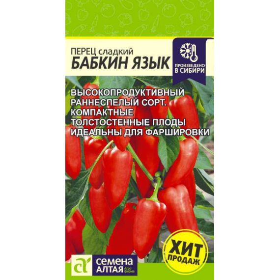Семена Алтая Перец сладкий Бабкин язык 0,1г