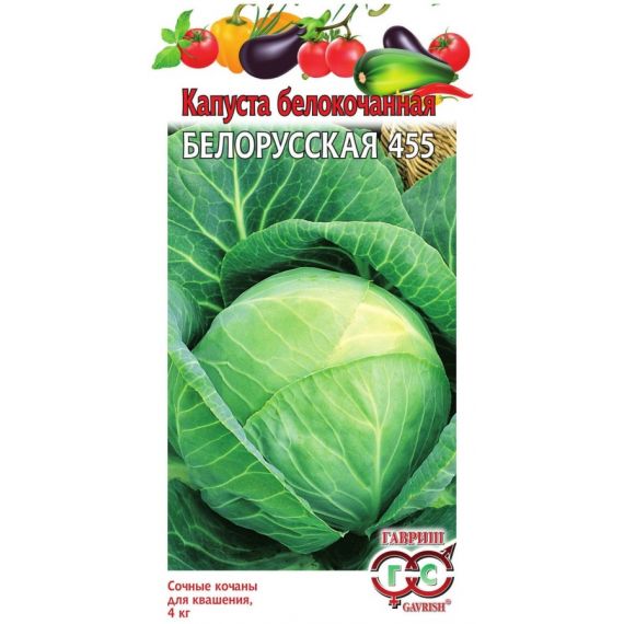 Семена ГАВРИШ Капуста б/к Белорусская 455 0,1г