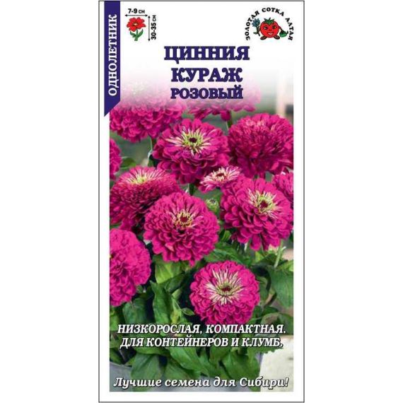 Семена Золотая Сотка Алтая Цинния Кураж розовый 0,2г