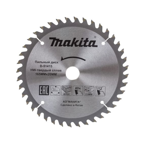 Диск пильный Makita 165*20*40 Т  D-51415