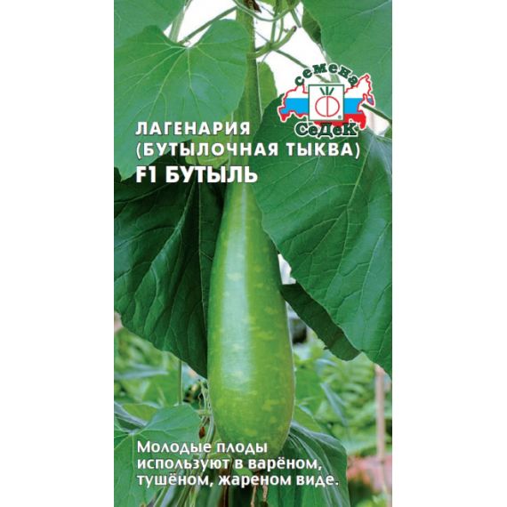 Семена СеДеК Лагенария (бутылочная тыква) Бутыль F1 0,5г