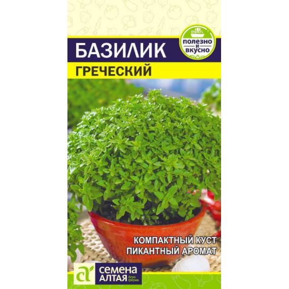Семена Алтая Базилик Греческий 0,2г