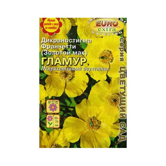 Семена Аэлита Дикраностигма франчетти (золотой мак) Гламур 0,04г