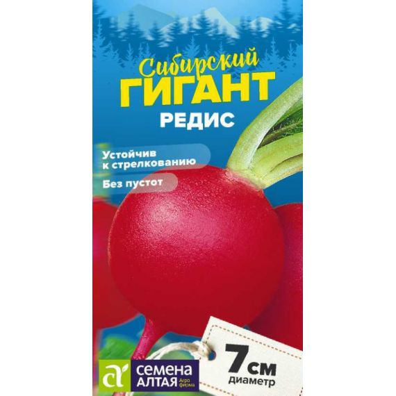 Семена Алтая Редис Сибирский гигант 2г
