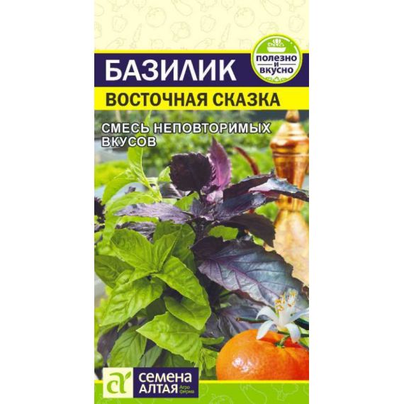 Семена Алтая Базилик Восточная сказка 0,3г