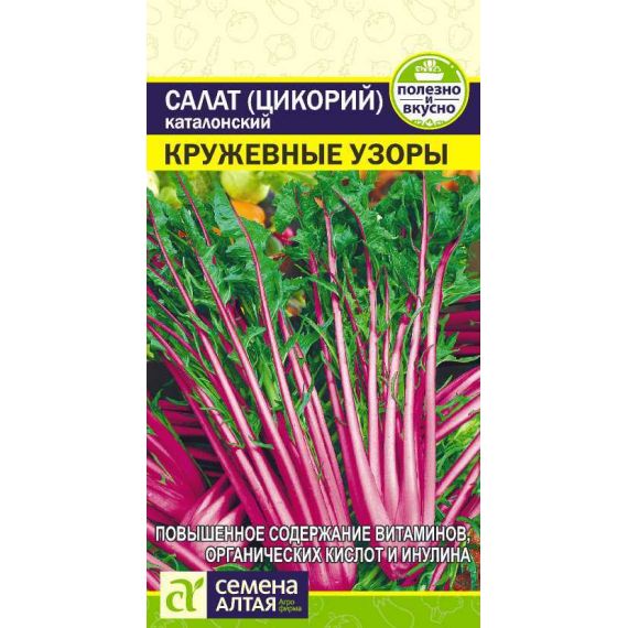 Семена Алтая Салат цикорный каталонский Кружевные узоры 0,5г