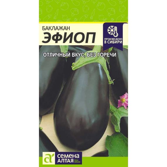 Семена Алтая Баклажан Эфиоп 0,2г