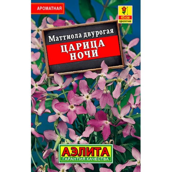Семена Аэлита Маттиола двурогая Царица ночи 0,5г
