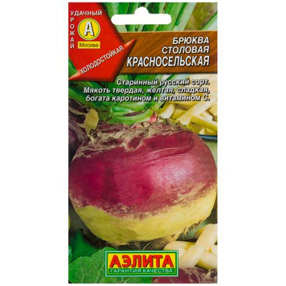 Семена АЭЛИТА Брюква Красносельская 1г
