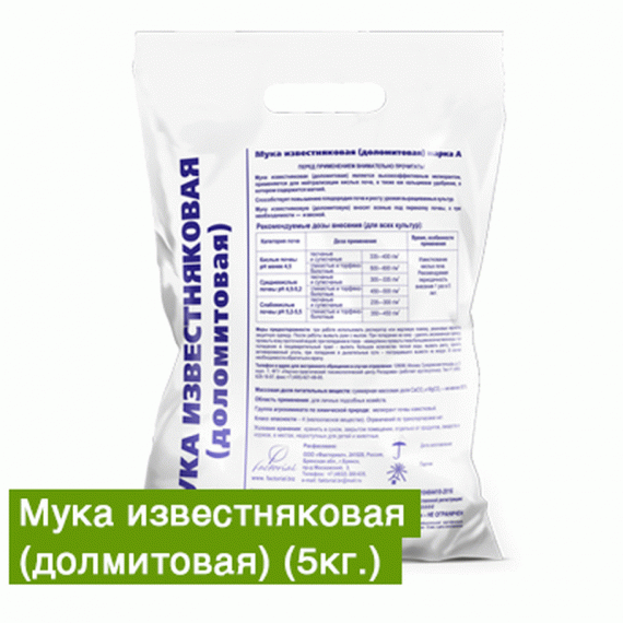 Доломитовая мука 5кг БИУД