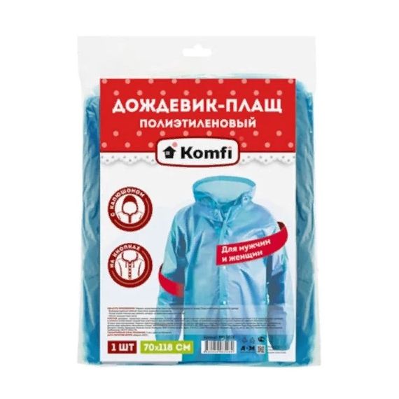 Плащ- дождевик полиэтиленовый на кнопках Komfi DPH003E 513-015