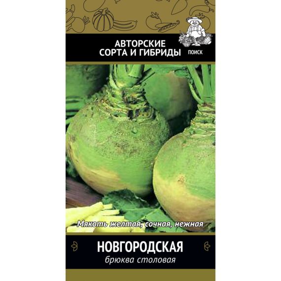 Семена ПОИСК Брюква Новгородская  212703