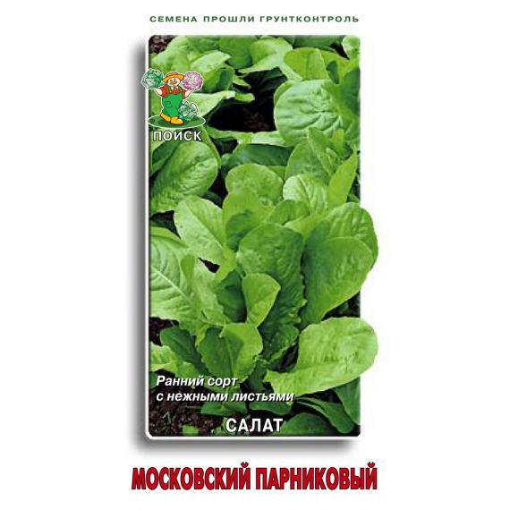 Семена ПОИСК Салат Московский парниковый