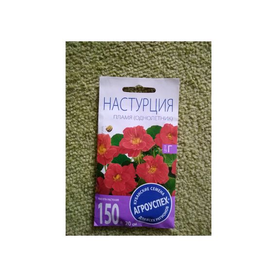Семена АГРОУСПЕХ НАСТУРЦИЯ ПЛАМЯ 2 г.