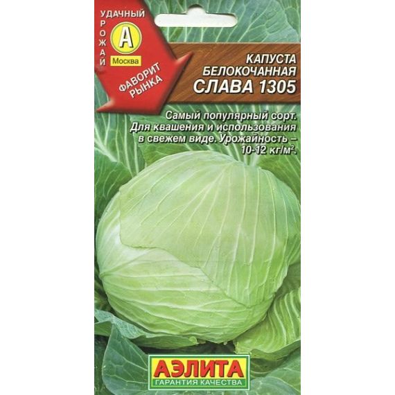 Семена АЭЛИТА Капуста б/к Слава 1305 0,5г