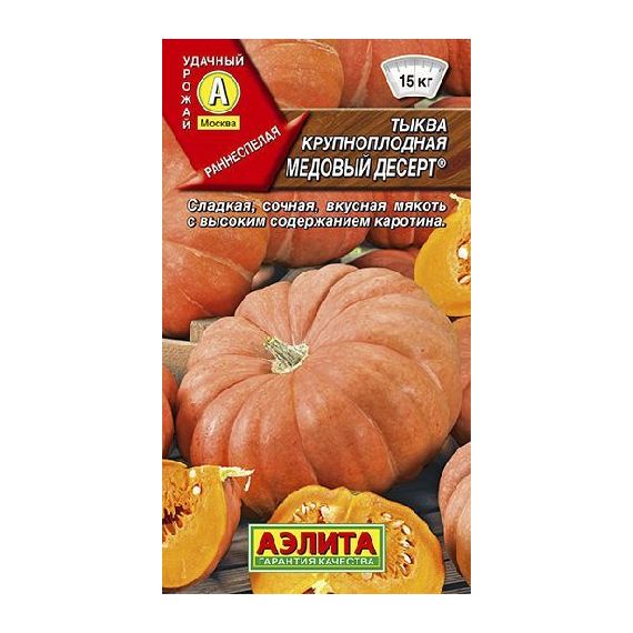 Семена АЭЛИТА Тыква Медовый десерт 1г