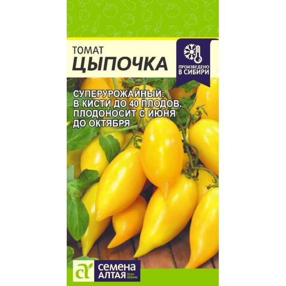 Семена Алтая Томат Цыпочка 10шт