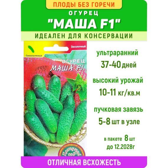 Семена Цветущий Сад Огурец Маша F1 8шт