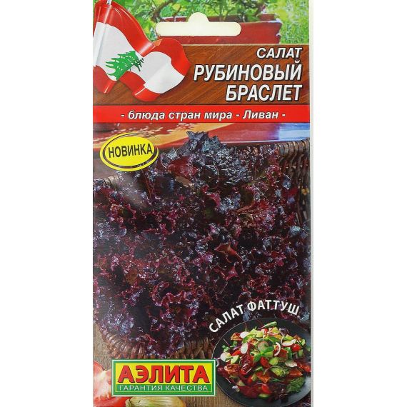Семена Аэлита Салат Рубиновый Браслет 0,5г