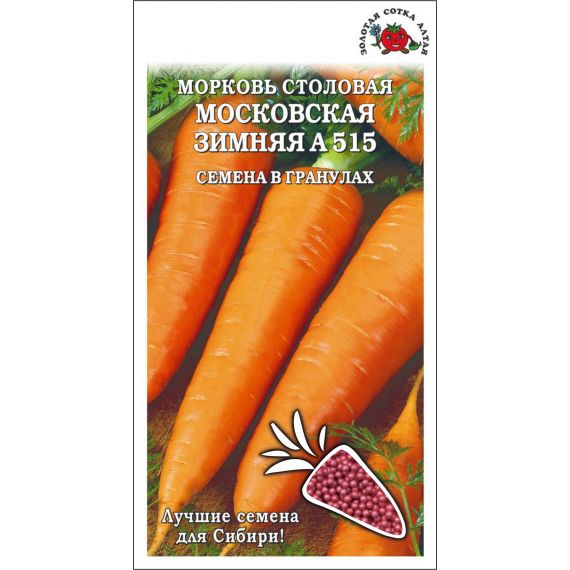 Семена Золотая Сотка Алтая Морковь Московская зимняя А 515 300шт драже