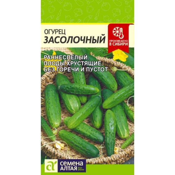Семена Алтая Огурец Засолочный 0,5г