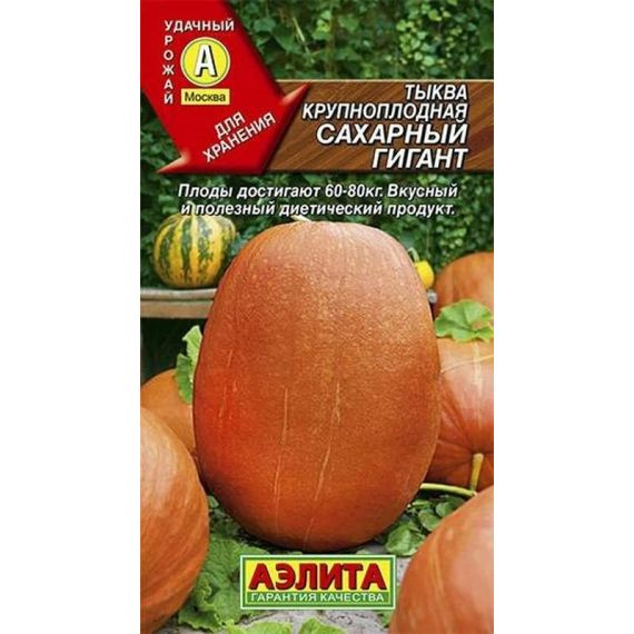Семена Аэлита Тыква крупноплодная Сахарный гигант 2г