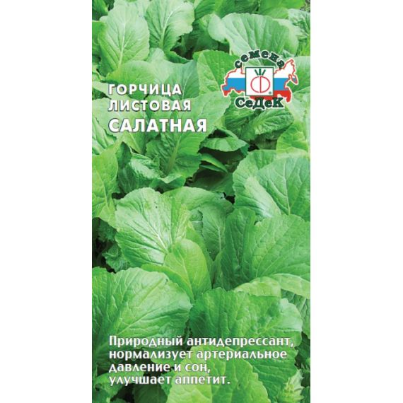Семена СеДеК Горчица листовая Салатная 1г