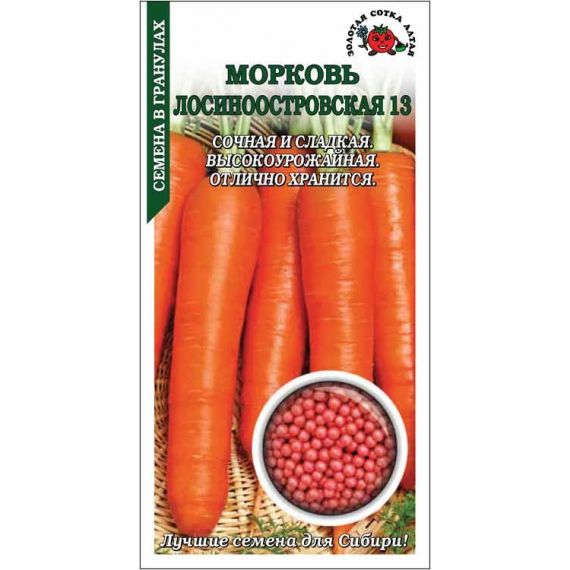 Семена Золотая Сотка Алтая Морковь Лосиноостровская 13 300шт драже