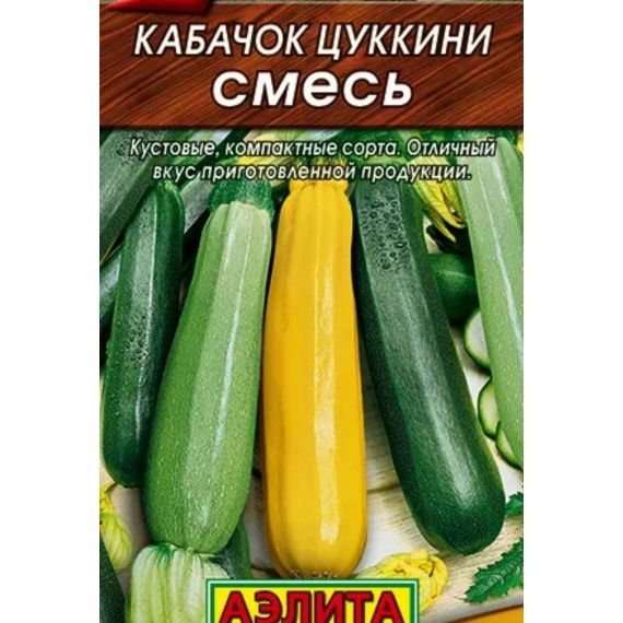 Семена Аэлита Кабачок цуккини Смесь 2г