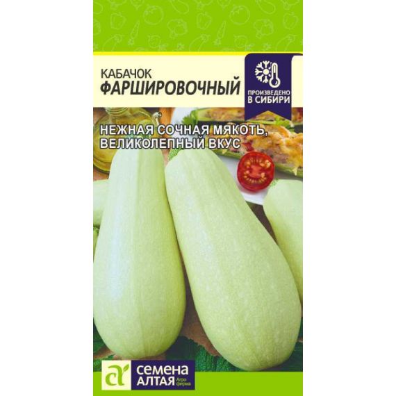 Семена Алтая Кабачок Фаршировочный 2г