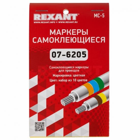Маркеры самоклеящиеся МС-5 цветные REXANT  07-6205