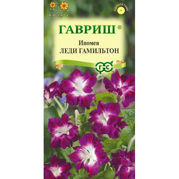 Семена Гавриш Ипомея Леди Гамильтон 0,3г