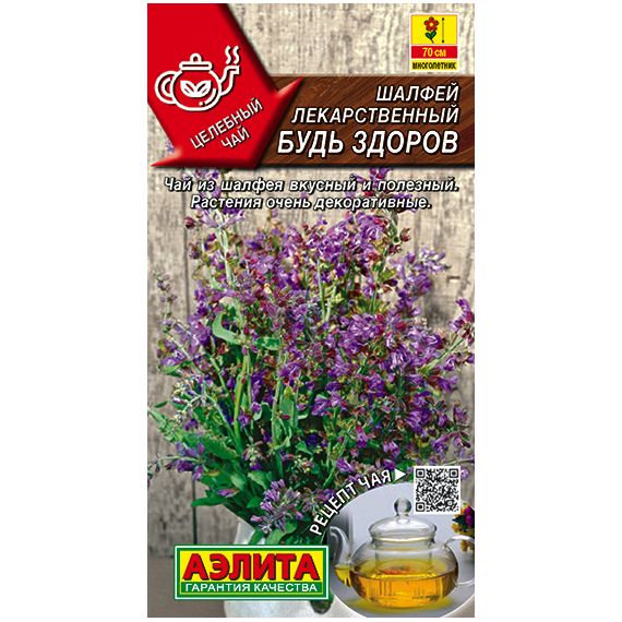 Семена Аэлита ШАЛФЕЙ лекарственный Будь здоров 0,2г