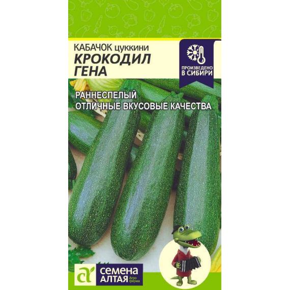 Семена Алтая Кабачок цуккини Крокодил Гена 2г  212786