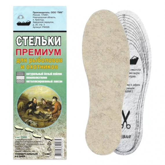 Стельки зимние Премиум для рыболовов и охотников