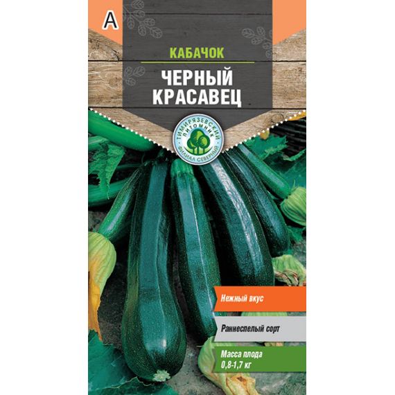 Семена Тимирязьевский питомник ЦУКИНИ ЧЕРНЫЙ КРАСАВЕЦ 2г
