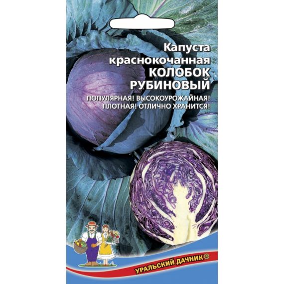 Семена Уральский Дачник Капуста краснокочанная Колобок рубиновый 0,3г