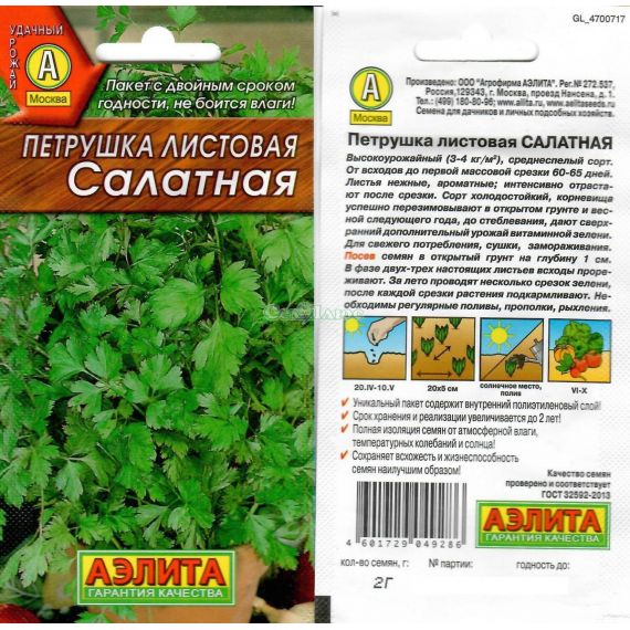 Семена Аэлита Петрушка листовая Салатная 2г