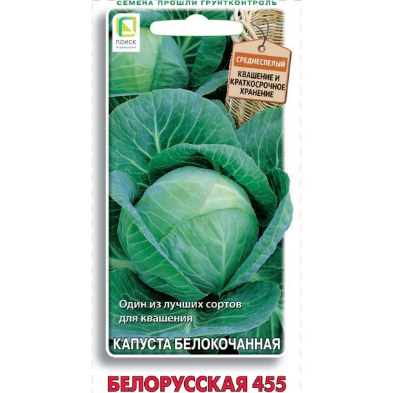 Семена Поиск Капуста б/к Белорусская 455 0,5г