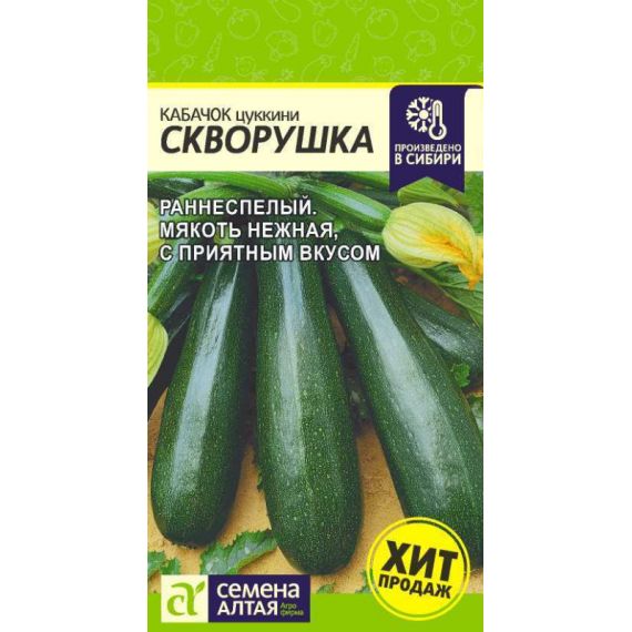 Семена Алтая Кабачок Скворушка 2г