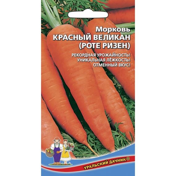 Семена Уральский Дачник Морковь Красный великан (Роте Ризен) 2г