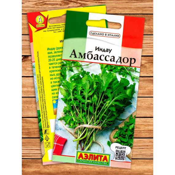 Семена Аэлита Индау (руккола) Амбассадор 0,3г