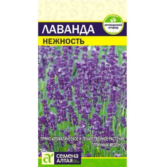 Семена Алтая Лаванда Нежность 0,1г