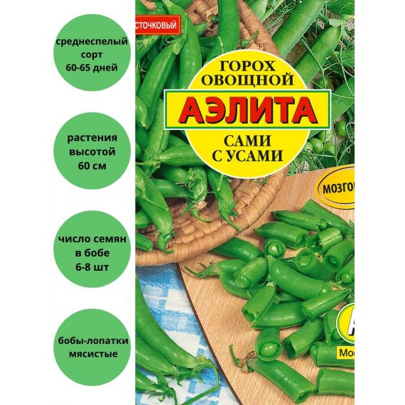 Семена Аэлита Горох овощной Сами с усами 25г