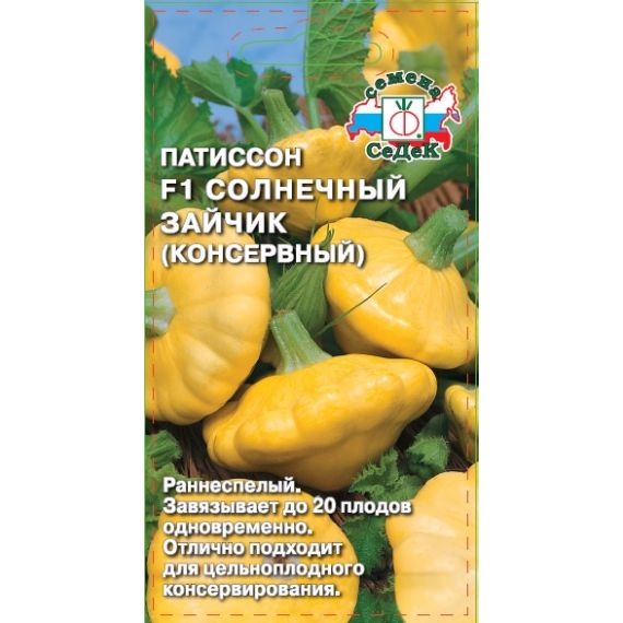 Семена СеДеК Патиссон Солнечный зайчик F1 0,5г