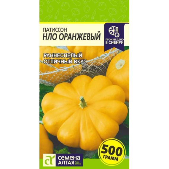 Семена Алтая Патиссон НЛО оранжевый 1г