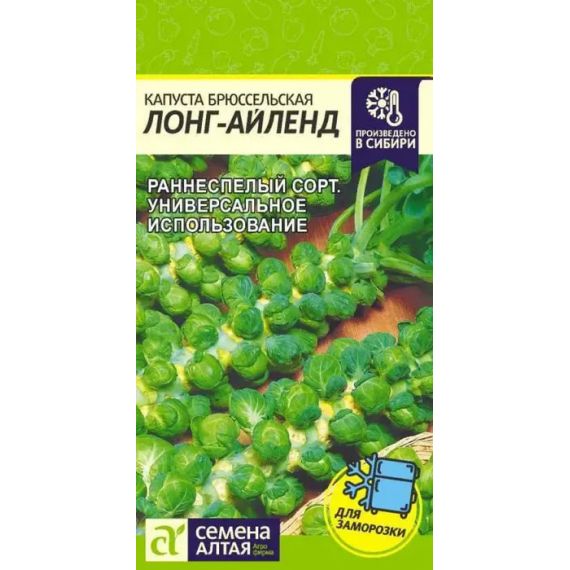 Семена Алтая Капуста брюссельская Лонг-Айленд 0,5г