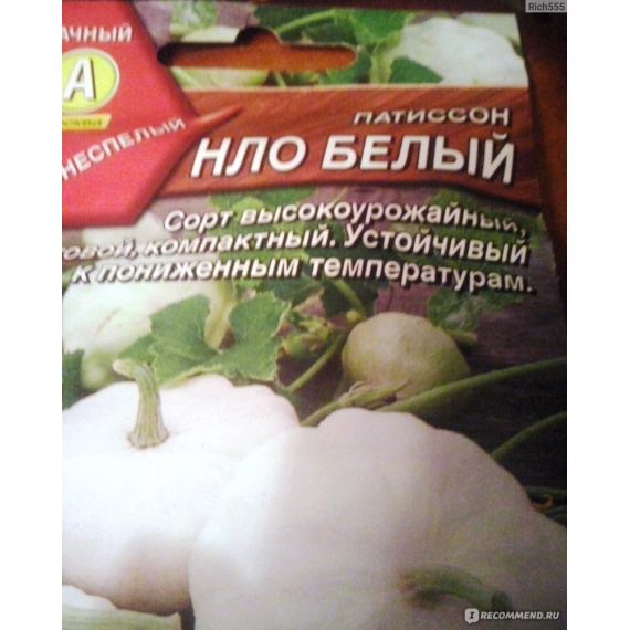Семена АЭЛИТА Патиссон НЛО белый 1г