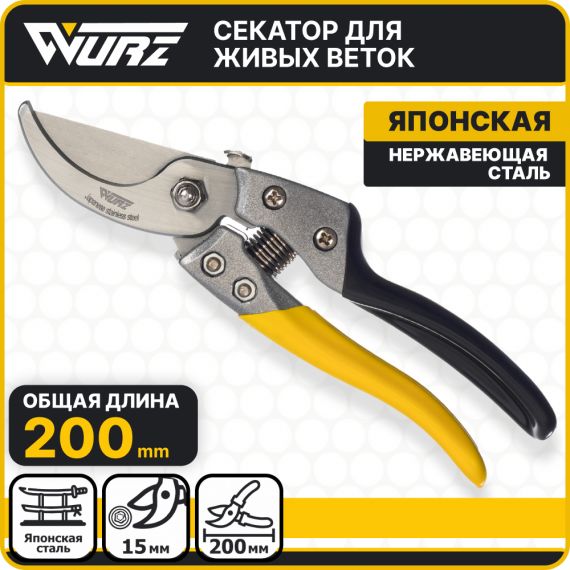 Секатор WURZ плоскостной 200мм макс. диаметр реза 15мм  6102