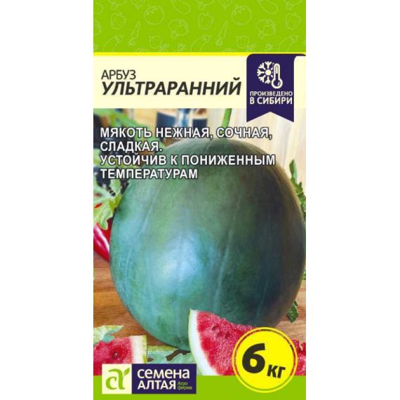 Семена Алтая Арбуз Ультраранний 1г